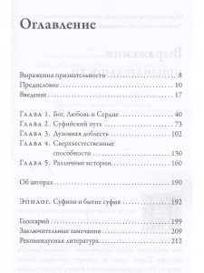 Под суфийским плащом. Истории об Абу Саиде и его мистические наставления