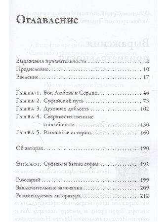 Под суфийским плащом. Истории об Абу Саиде и его мистические наставления