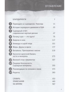 Как стать сыроедом. Исчерпывающее руководство по переходу на веганское сыроедение