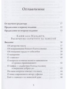 Раскрытие скрытого за завесой. Старейший персидский трактат по суфизму