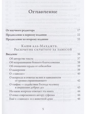 Раскрытие скрытого за завесой. Старейший персидский трактат по суфизму