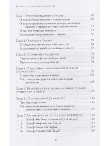 Раскрытие скрытого за завесой. Старейший персидский трактат по суфизму
