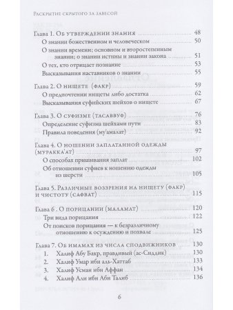 Раскрытие скрытого за завесой. Старейший персидский трактат по суфизму