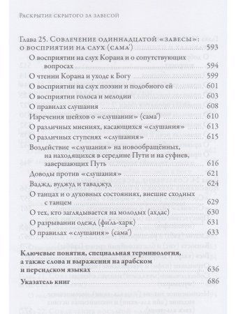 Раскрытие скрытого за завесой. Старейший персидский трактат по суфизму