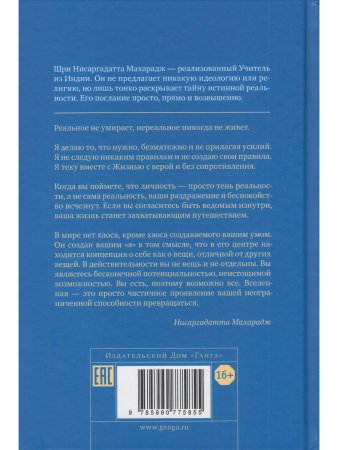 Я есть ТО (Классика Адвайты)