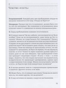 Я есть ТО (Классика Адвайты)