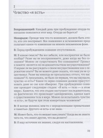 Я есть ТО (Классика Адвайты)