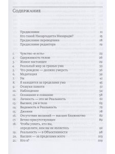 Я есть ТО (Классика Адвайты)