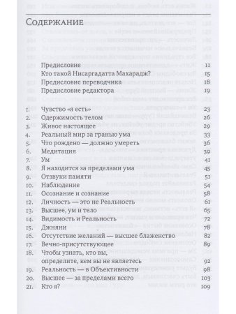 Я есть ТО (Классика Адвайты)