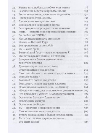Я есть ТО (Классика Адвайты)