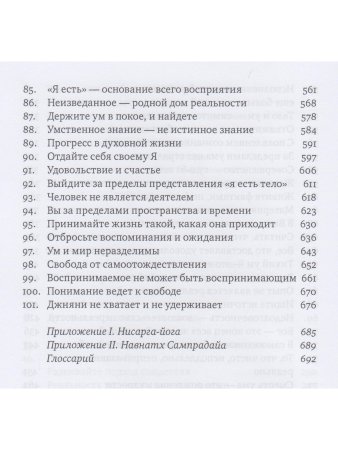 Я есть ТО (Классика Адвайты)