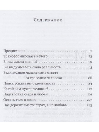 Выхода нет. Беседы с разными людьми в разных частях света 2-е изд.