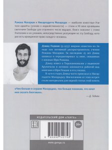 Светочи свободы. Статьи и беседы