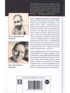 Универсальный ключ к осознанию Себя. Адхьятмаджнянача Йогешвар 130 бесед. 2-е изд.