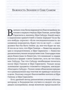 Универсальный ключ к осознанию Себя. Адхьятмаджнянача Йогешвар 130 бесед. 2-е изд.