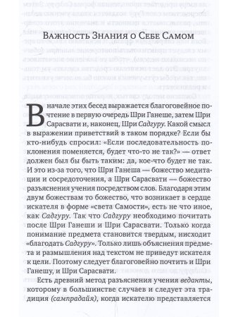Универсальный ключ к осознанию Себя. Адхьятмаджнянача Йогешвар 130 бесед. 2-е изд.