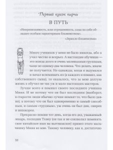 Драгоценности Восьми кусков парчи