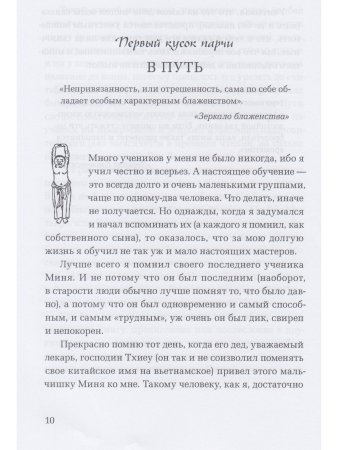 Драгоценности Восьми кусков парчи