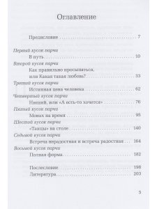 Драгоценности Восьми кусков парчи