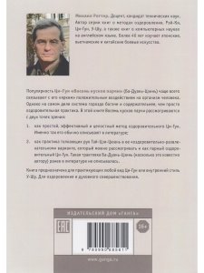 Ци-Гун Кентавра, или Толкающие руки, обернутые в Восемь кусков парчи