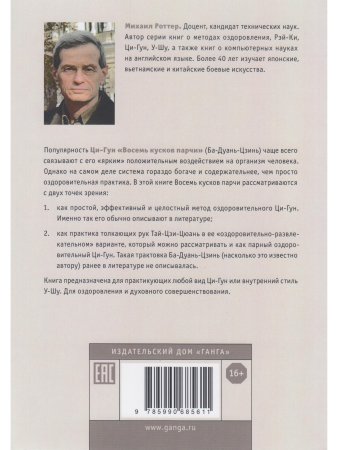 Ци-Гун Кентавра, или Толкающие руки, обернутые в Восемь кусков парчи