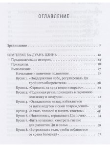 Ци-Гун Кентавра, или Толкающие руки, обернутые в Восемь кусков парчи