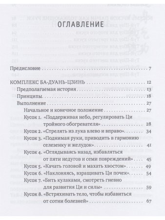 Ци-Гун Кентавра, или Толкающие руки, обернутые в Восемь кусков парчи