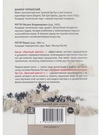 Это Настоящий «Красный цветок», а не Ци-Гун "99 пальцев" с илл.