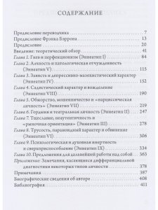 Характер и невроз. Интегративный взгляд