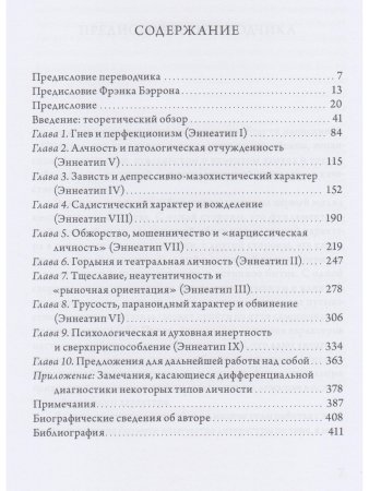 Характер и невроз. Интегративный взгляд