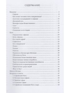 Путь. Духовная практика суфизма