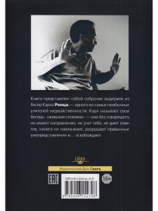 Есть Я – Я Есть. Беседы