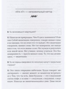 Есть Я – Я Есть. Беседы