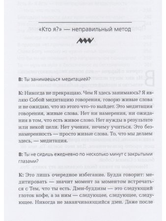 Есть Я – Я Есть. Беседы