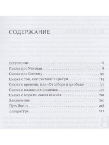 Взрослые сказки о Гун-Фу. Часть I: Ци-Гун