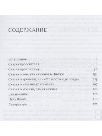 Взрослые сказки о Гун-Фу. Часть I: Ци-Гун