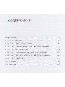 Взрослые сказки о Гун-Фу. Часть II: Тай-Цзи-Цюань