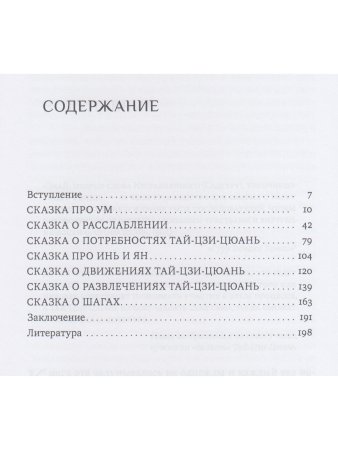 Взрослые сказки о Гун-Фу. Часть II: Тай-Цзи-Цюань