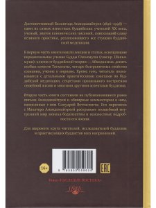 Путь к Нирване. Лекции, статьи, письма. 2-е изд