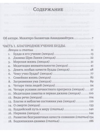Путь к Нирване. Лекции, статьи, письма. 2-е изд