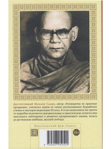 Руководство по практике прозрения