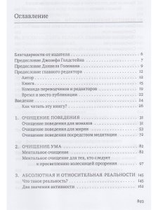 Руководство по практике прозрения