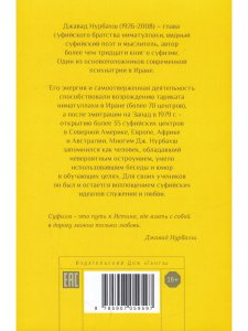 Собаки с точки зрения суфиев с илл.