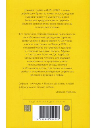 Собаки с точки зрения суфиев с илл.