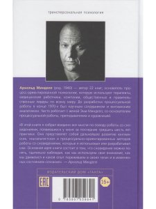 Ученик создателя сновидений: Использование состояний сознания для интерпретации сновидений