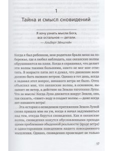 Ученик создателя сновидений: Использование состояний сознания для интерпретации сновидений