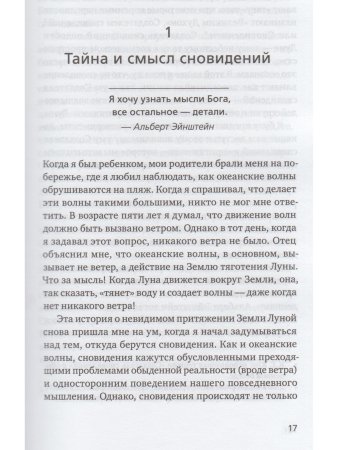 Ученик создателя сновидений: Использование состояний сознания для интерпретации сновидений