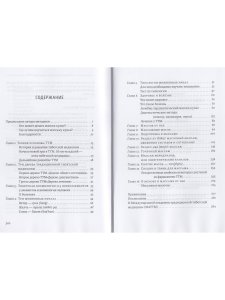 Тибетский массаж Ку Нье. Книга 1: Основы практики 4-е изд