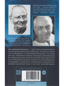 Исследование вечного. Попытки пролить свет на учение Нисаргадатты Махараджа