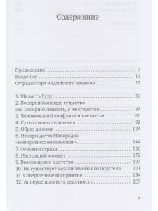 Исследование вечного. Попытки пролить свет на учение Нисаргадатты Махараджа
